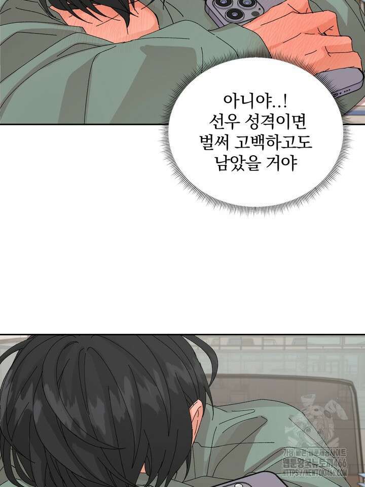 신혼부부 특별전형 30화 8