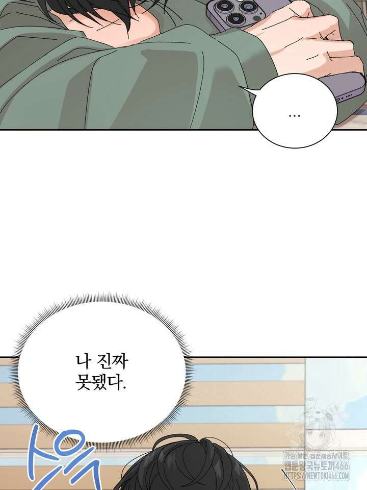 신혼부부 특별전형 30화 9