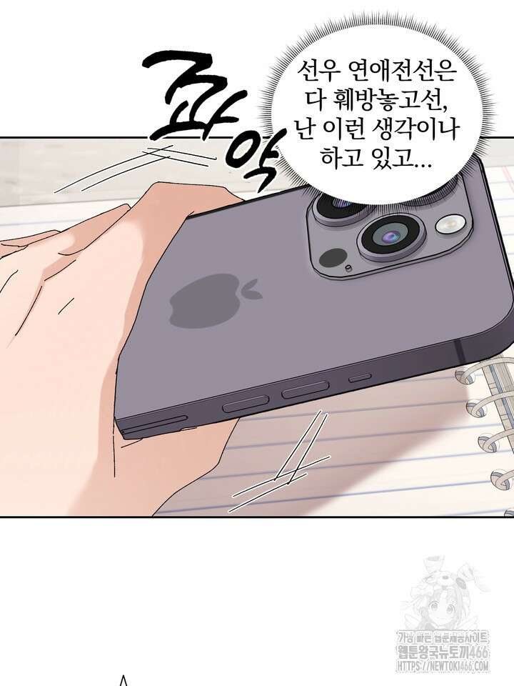 신혼부부 특별전형 30화 11