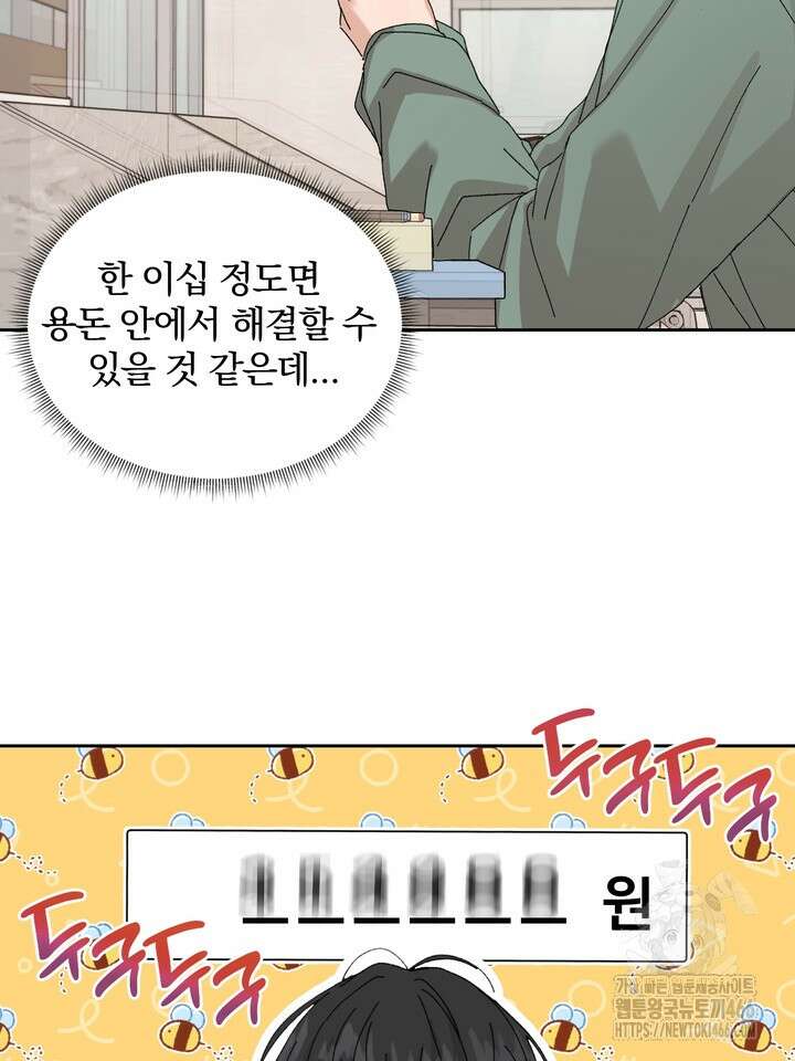 신혼부부 특별전형 30화 14
