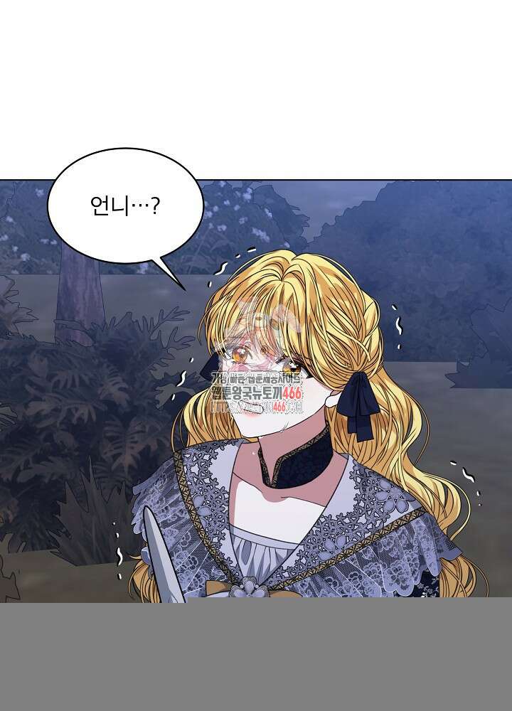 책빙의는 이제 지겹다 78화 1
