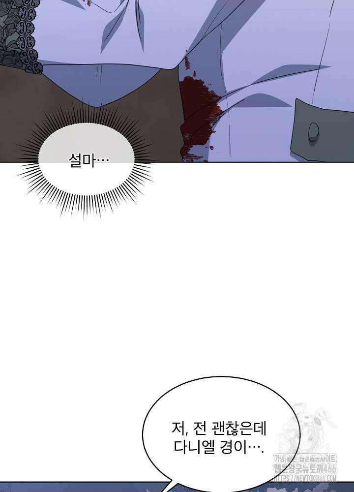 책빙의는 이제 지겹다 78화 4