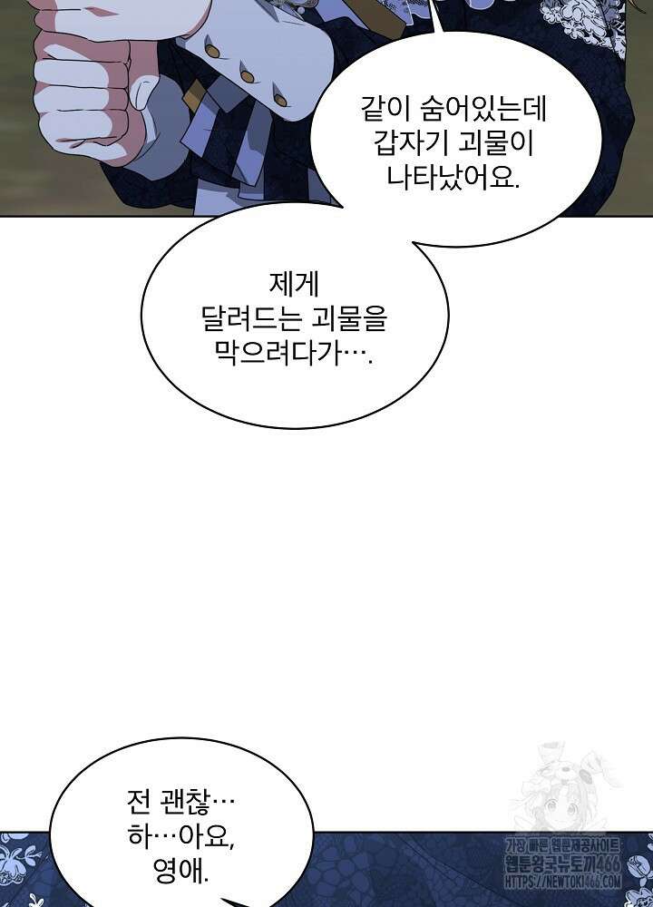 책빙의는 이제 지겹다 78화 10