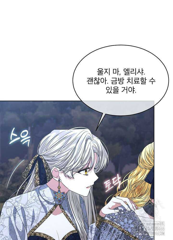 책빙의는 이제 지겹다 78화 13