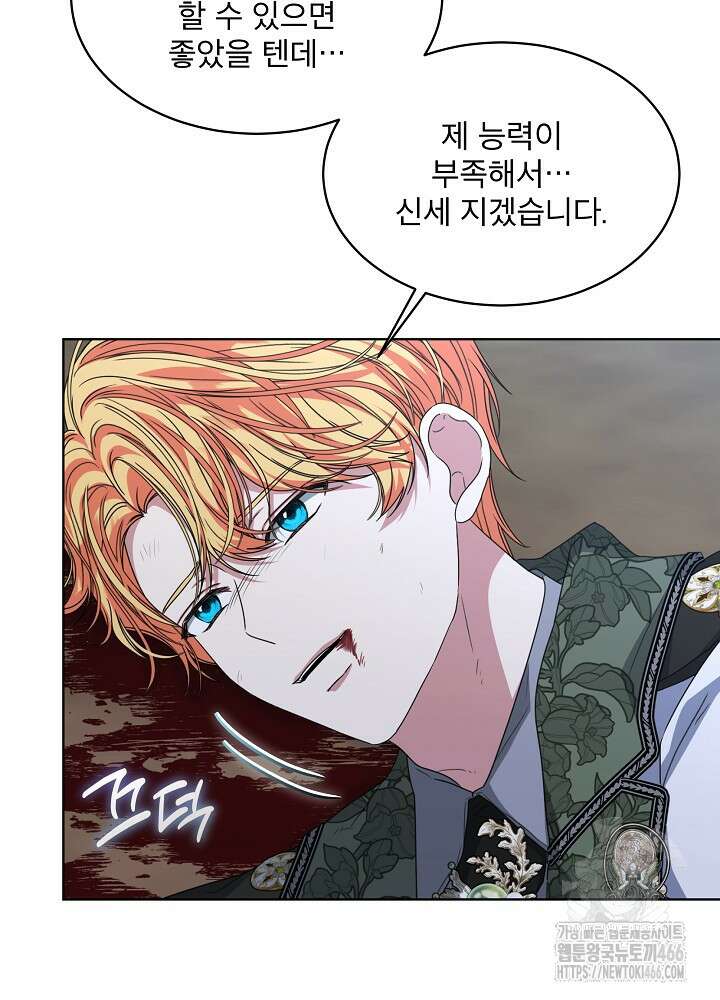 책빙의는 이제 지겹다 78화 16