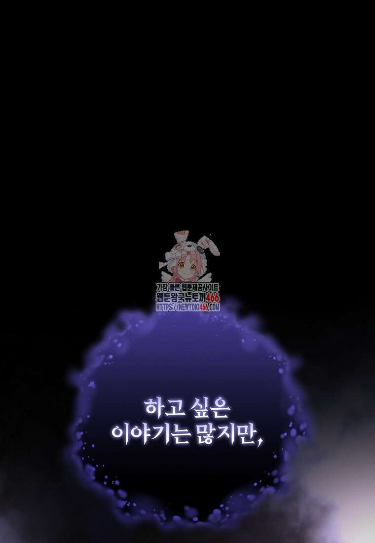 망나니의 누님이시다 86화 1