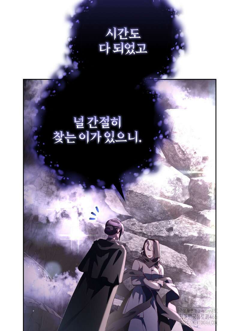 망나니의 누님이시다 86화 4