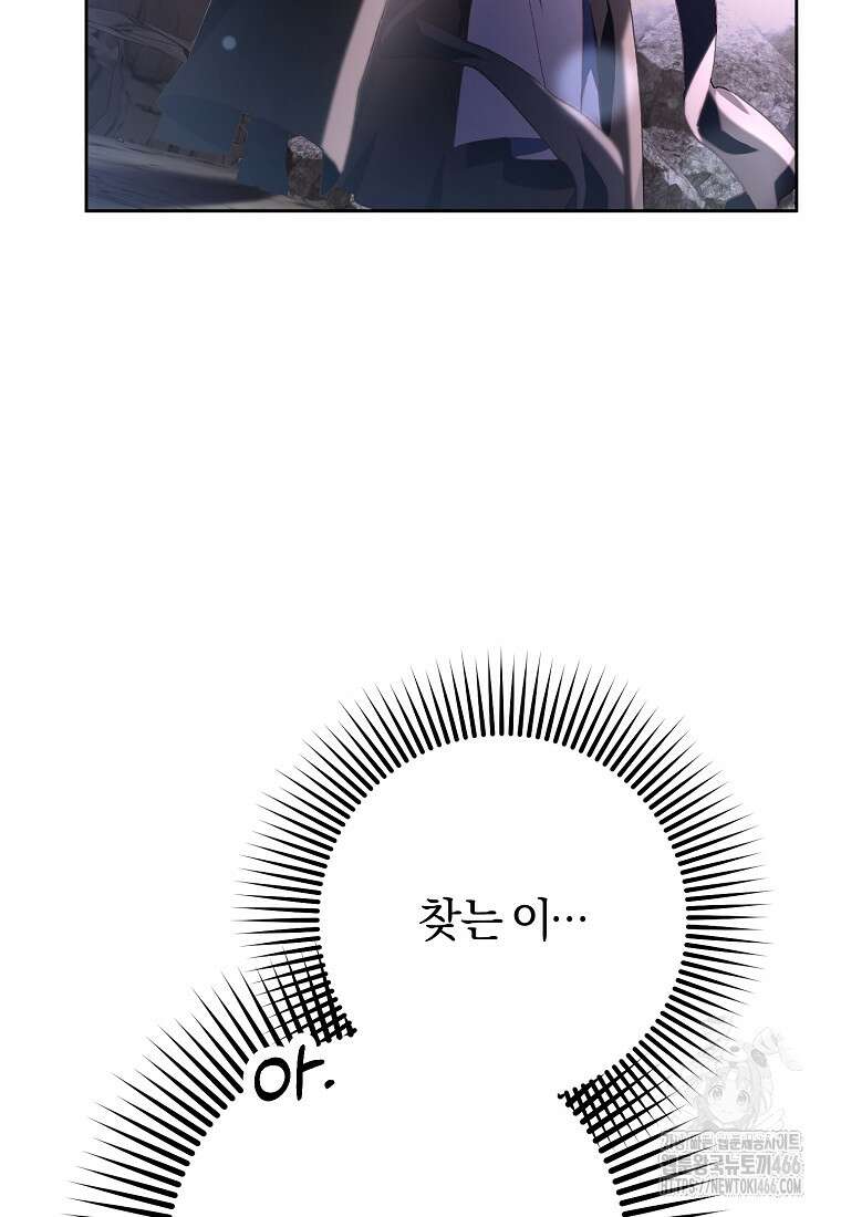 망나니의 누님이시다 86화 5
