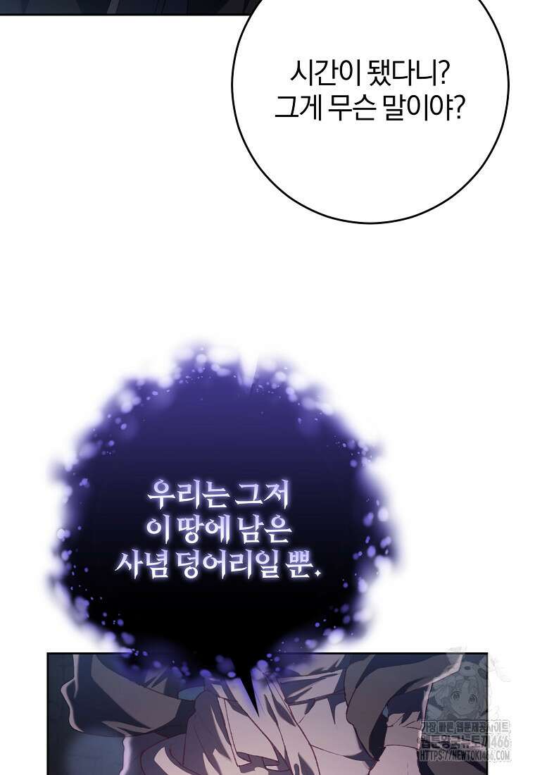 망나니의 누님이시다 86화 7