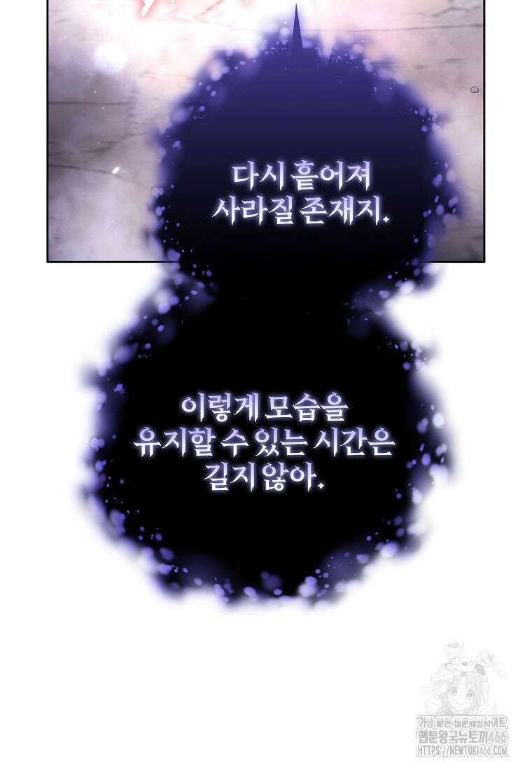 망나니의 누님이시다 86화 9