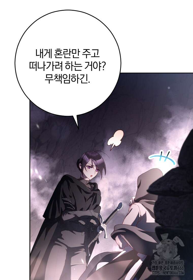 망나니의 누님이시다 86화 10