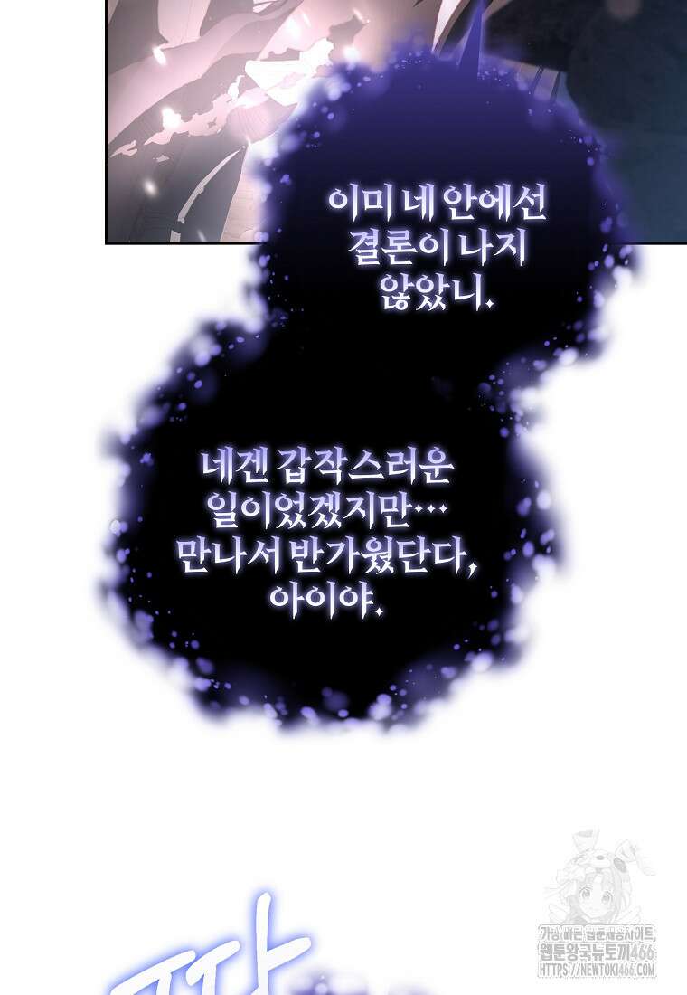 망나니의 누님이시다 86화 11
