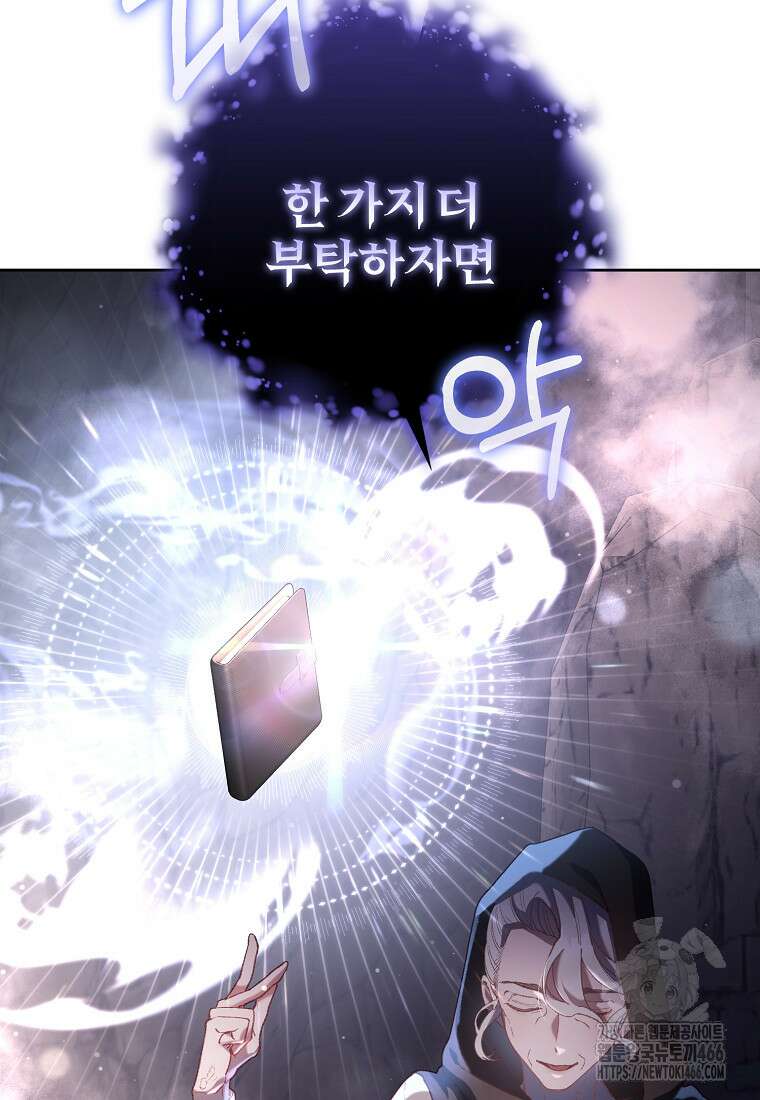 망나니의 누님이시다 86화 12
