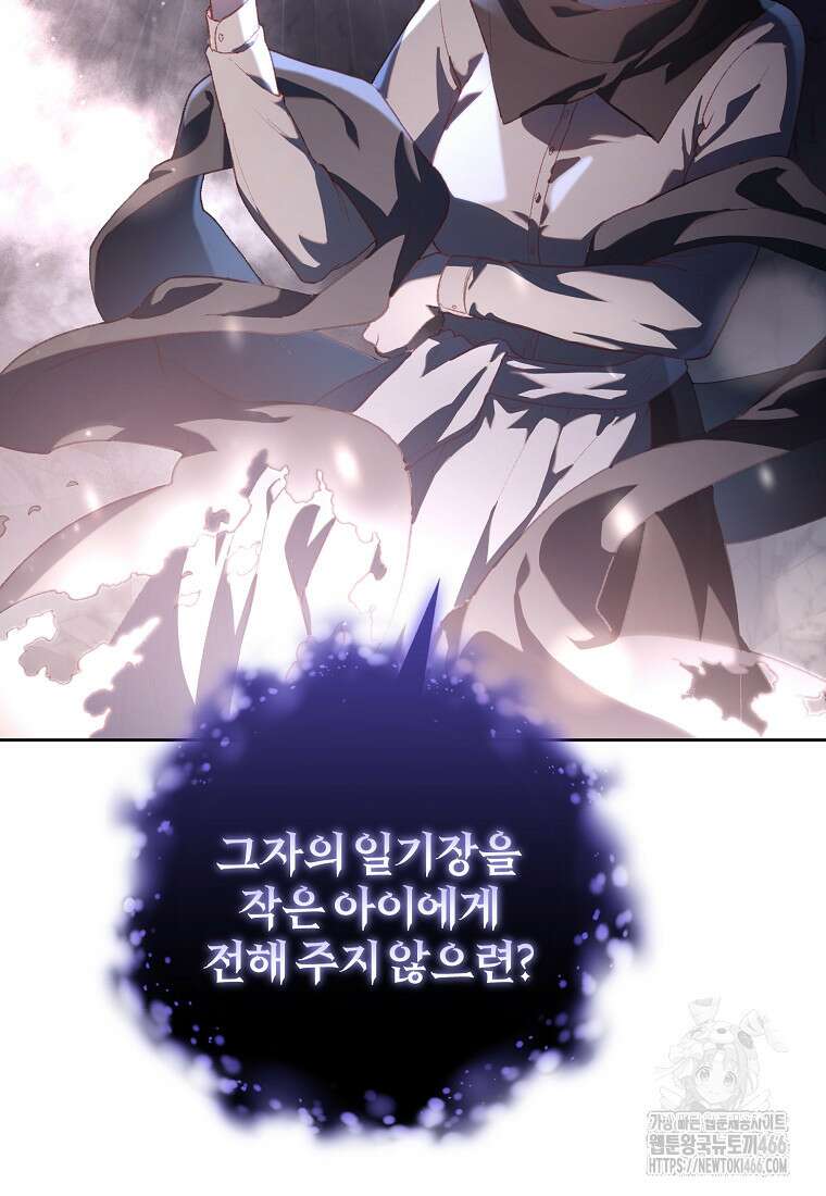 망나니의 누님이시다 86화 13