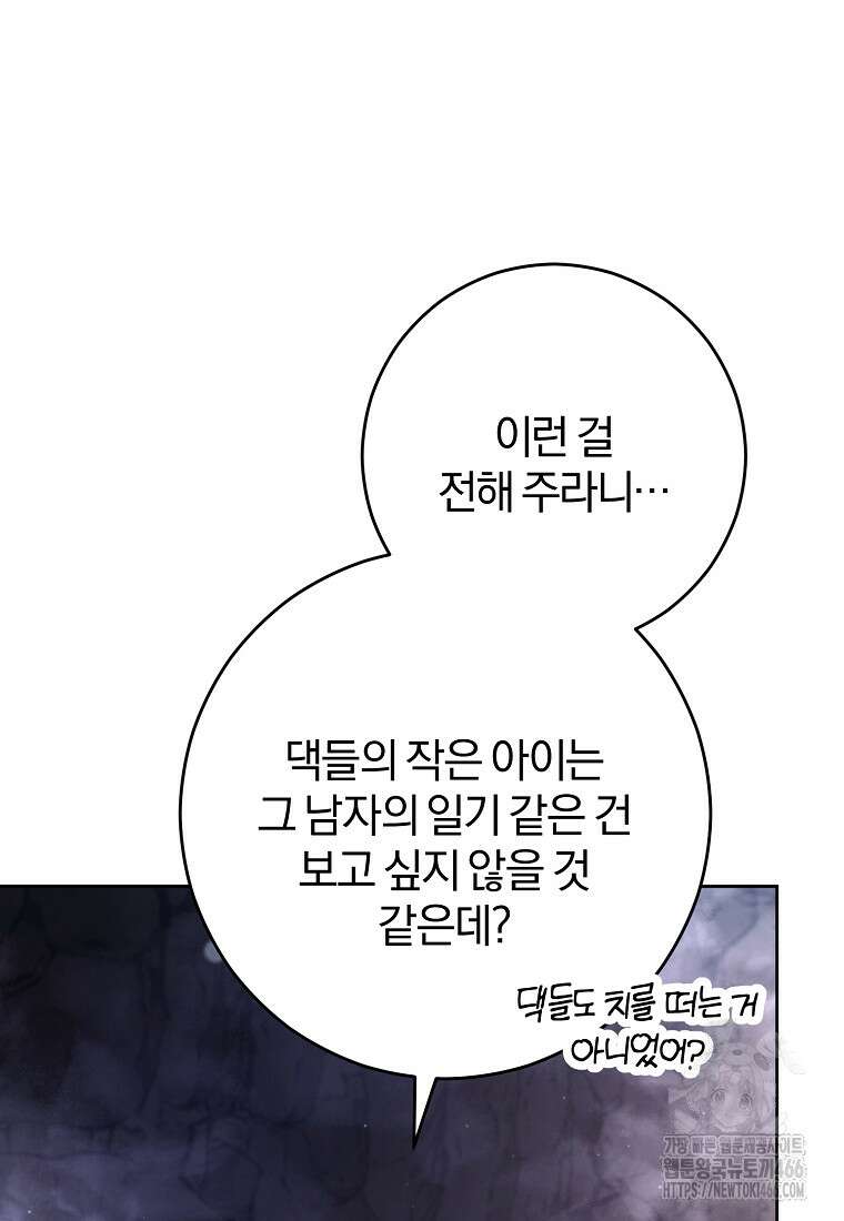 망나니의 누님이시다 86화 14