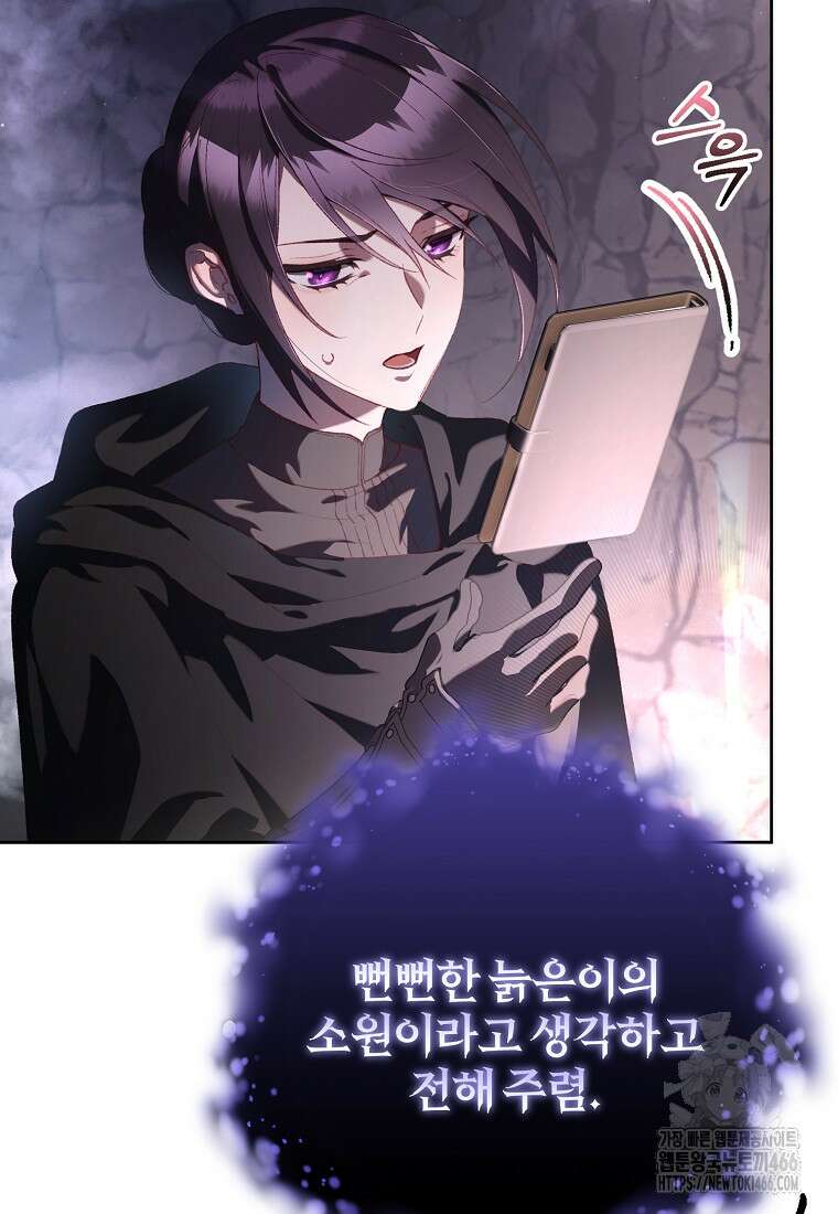망나니의 누님이시다 86화 15
