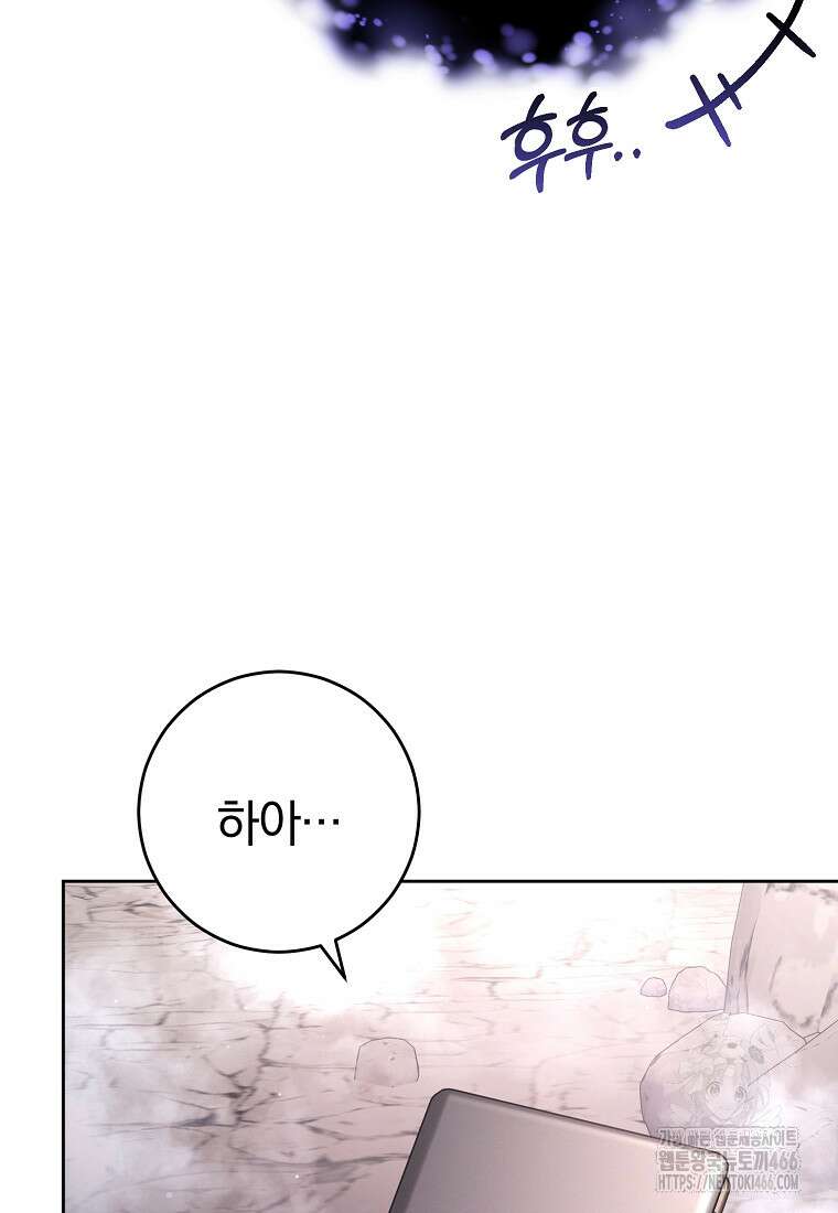 망나니의 누님이시다 86화 16