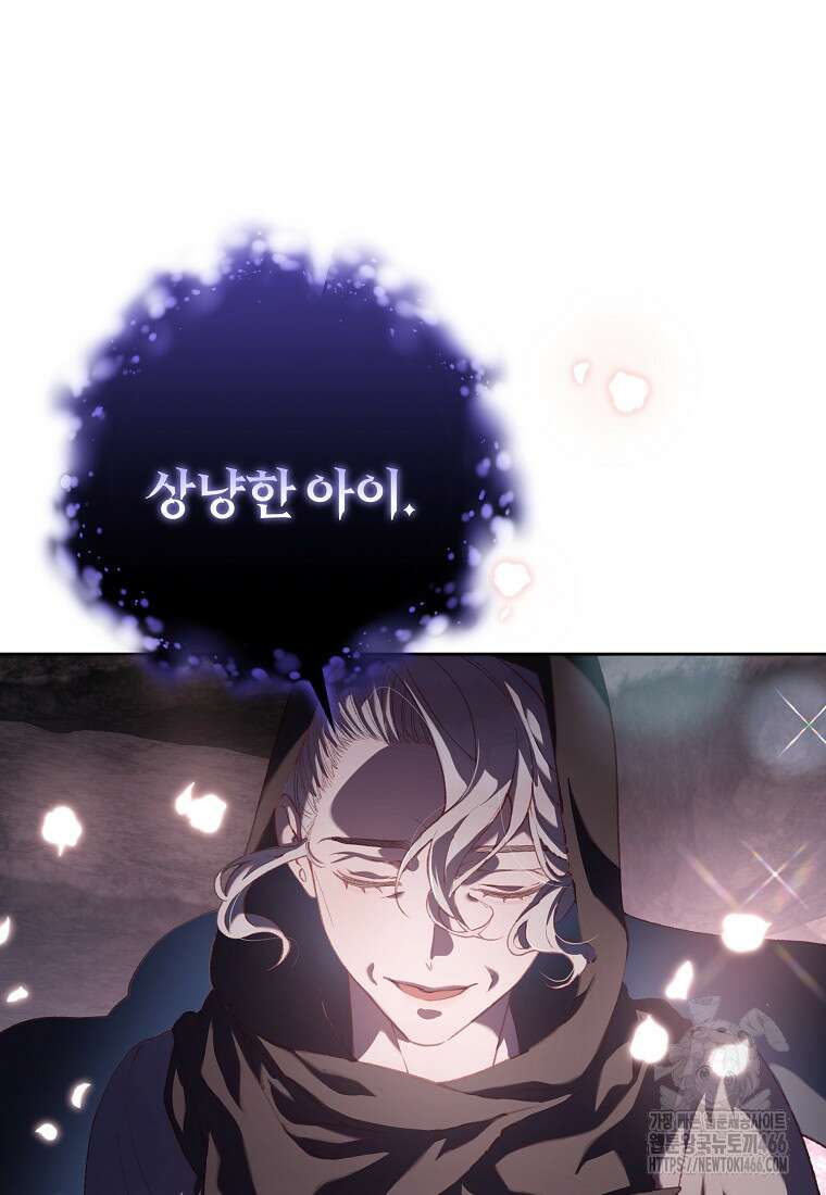 망나니의 누님이시다 86화 18