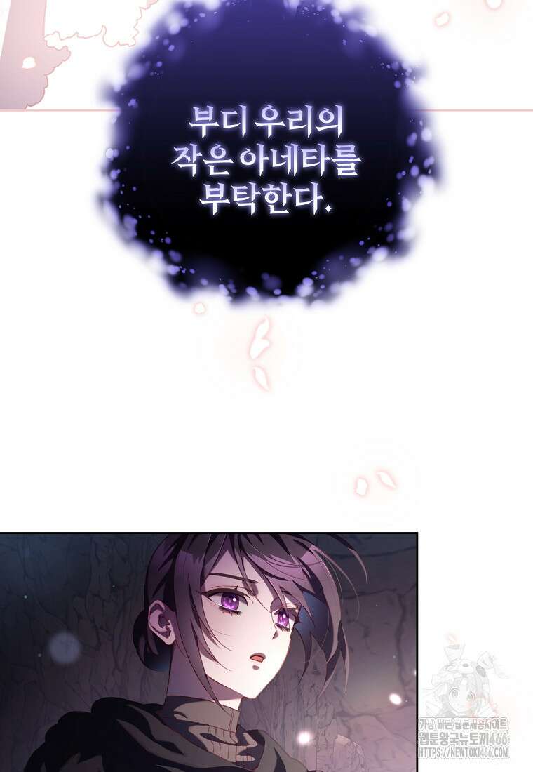 망나니의 누님이시다 86화 20