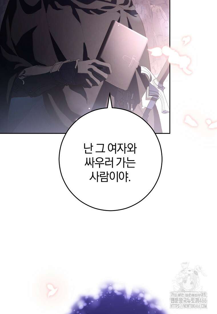 망나니의 누님이시다 86화 21