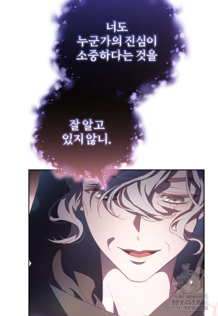 망나니의 누님이시다 86화 22
