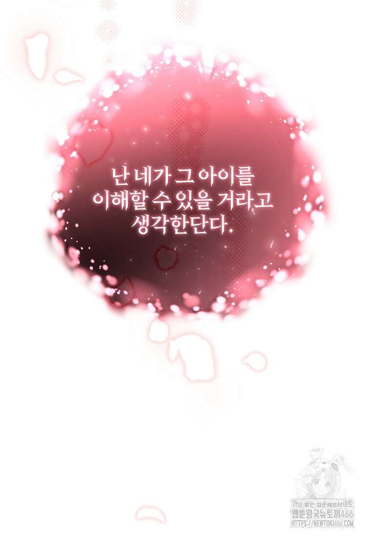 망나니의 누님이시다 86화 27