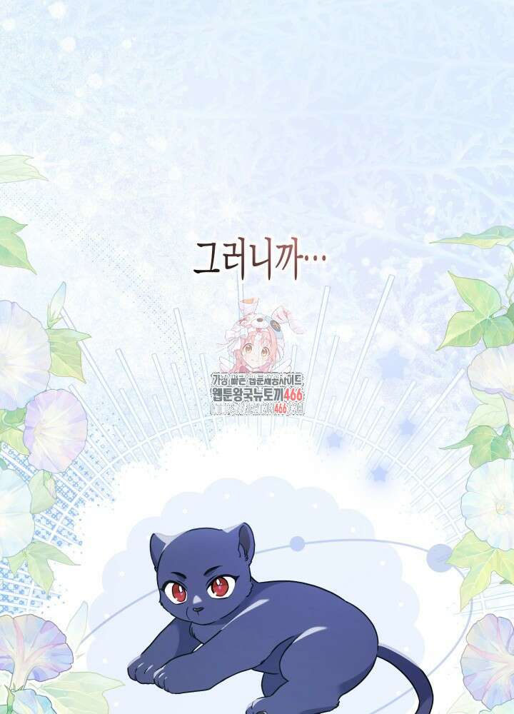 토끼와 흑표범의 공생관계 166화 (외전 16) 1