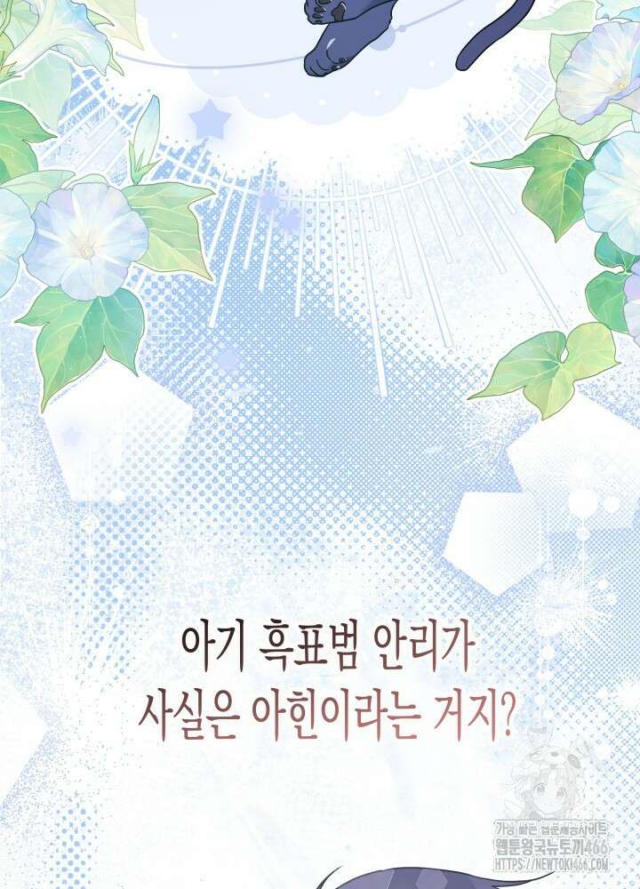 토끼와 흑표범의 공생관계 166화 (외전 16) 2