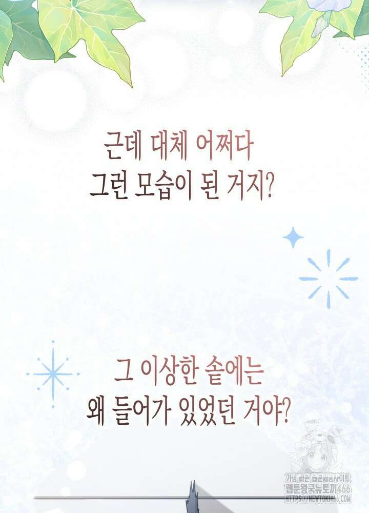 토끼와 흑표범의 공생관계 166화 (외전 16) 4