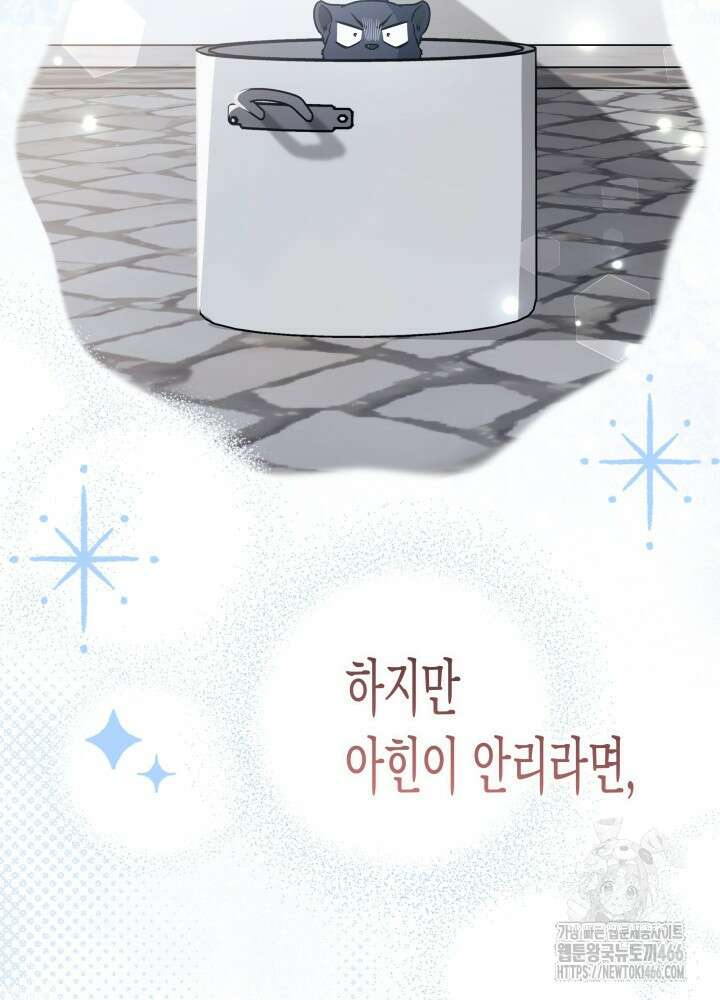토끼와 흑표범의 공생관계 166화 (외전 16) 5