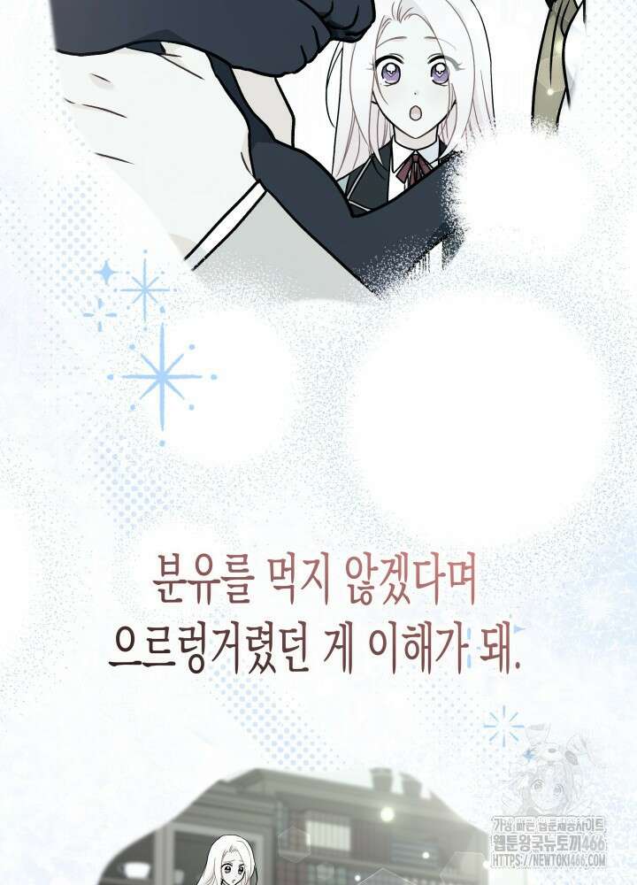 토끼와 흑표범의 공생관계 166화 (외전 16) 7
