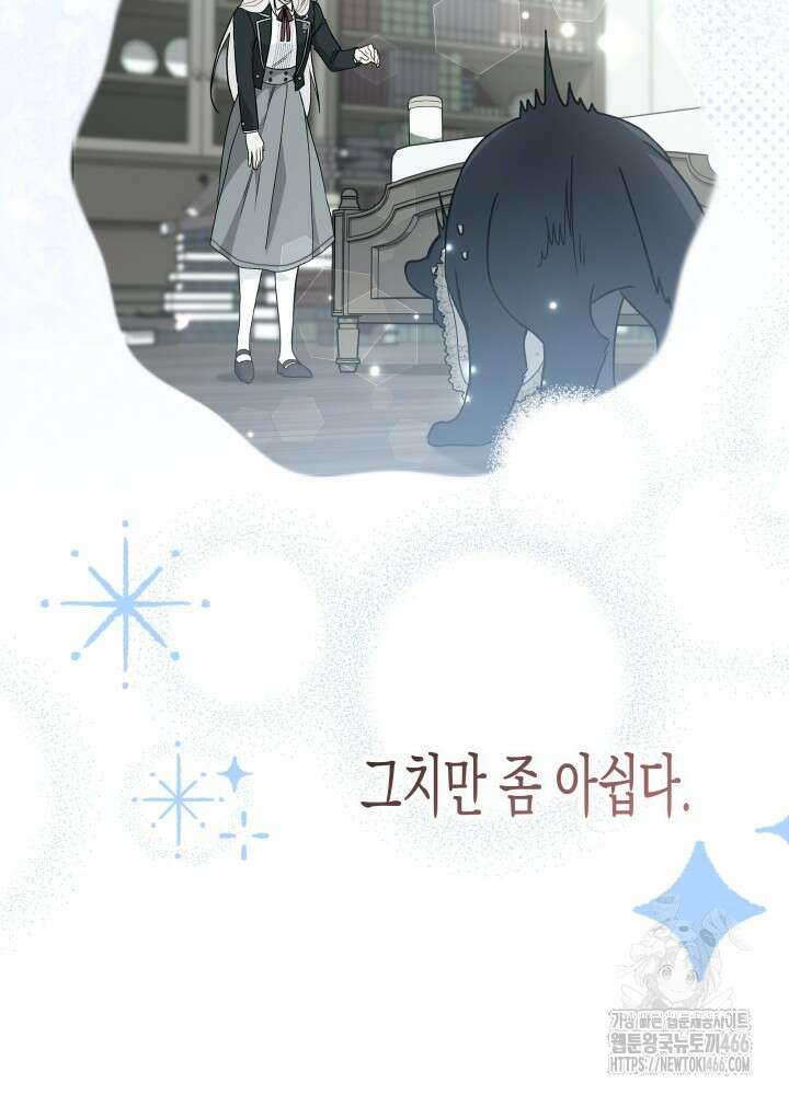 토끼와 흑표범의 공생관계 166화 (외전 16) 8