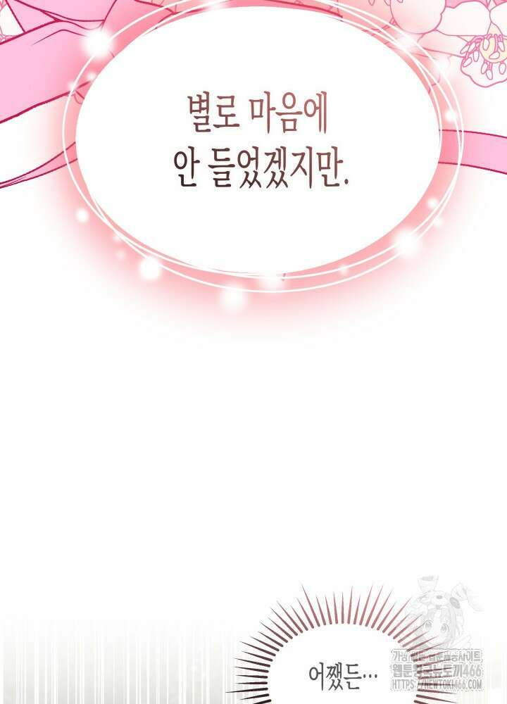 토끼와 흑표범의 공생관계 166화 (외전 16) 12