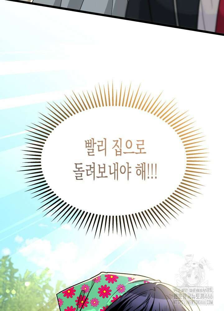 토끼와 흑표범의 공생관계 166화 (외전 16) 14