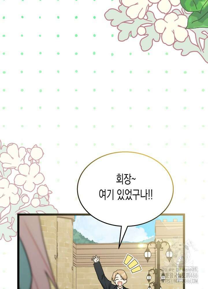 토끼와 흑표범의 공생관계 166화 (외전 16) 20