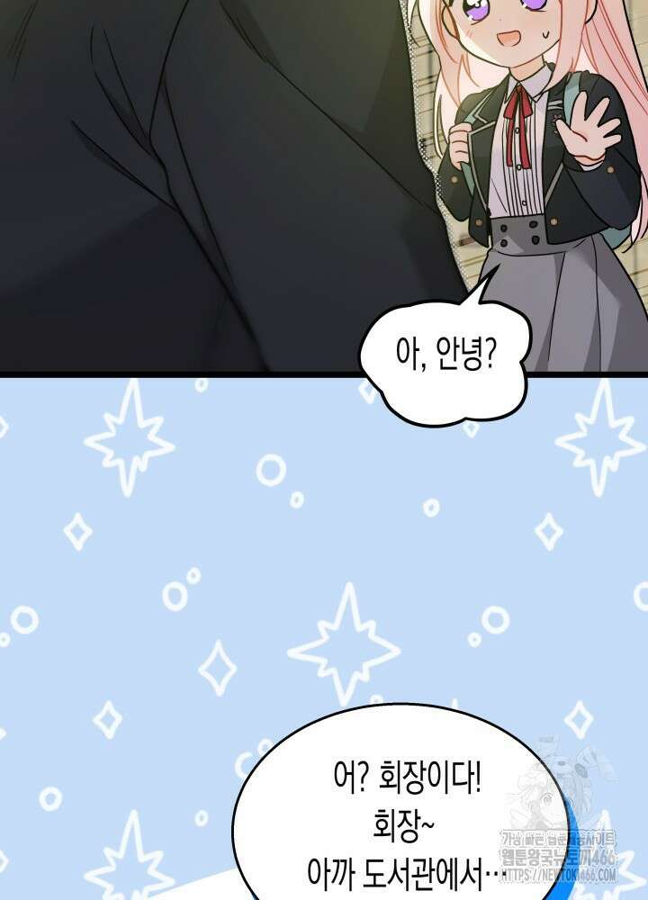 토끼와 흑표범의 공생관계 166화 (외전 16) 23