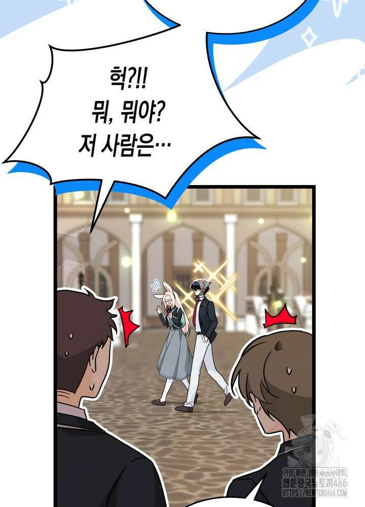 토끼와 흑표범의 공생관계 166화 (외전 16) 24