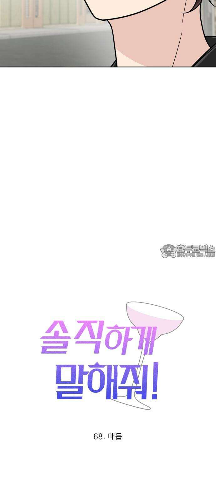 솔직하게 말해줘! 68화． 매듭 6