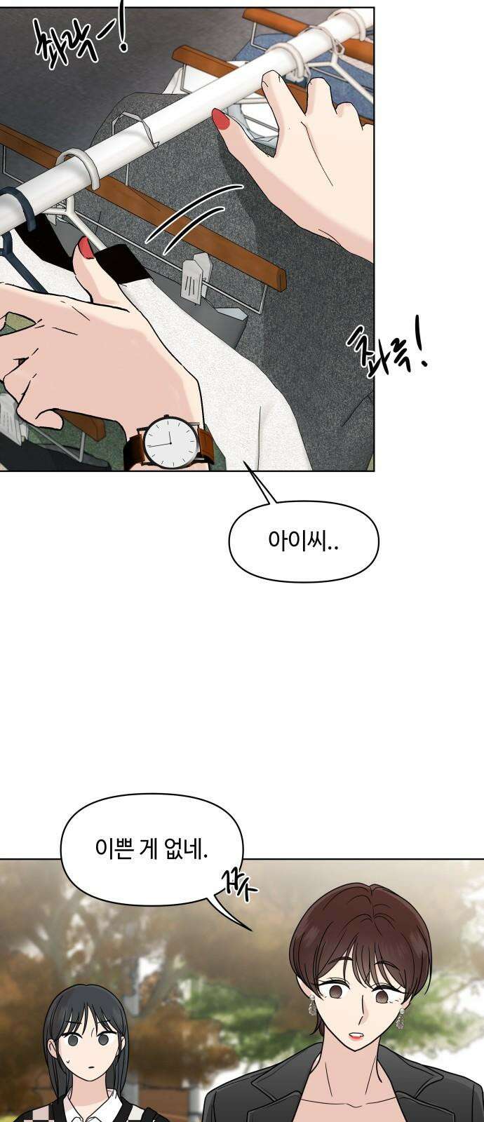 솔직하게 말해줘! 68화． 매듭 8
