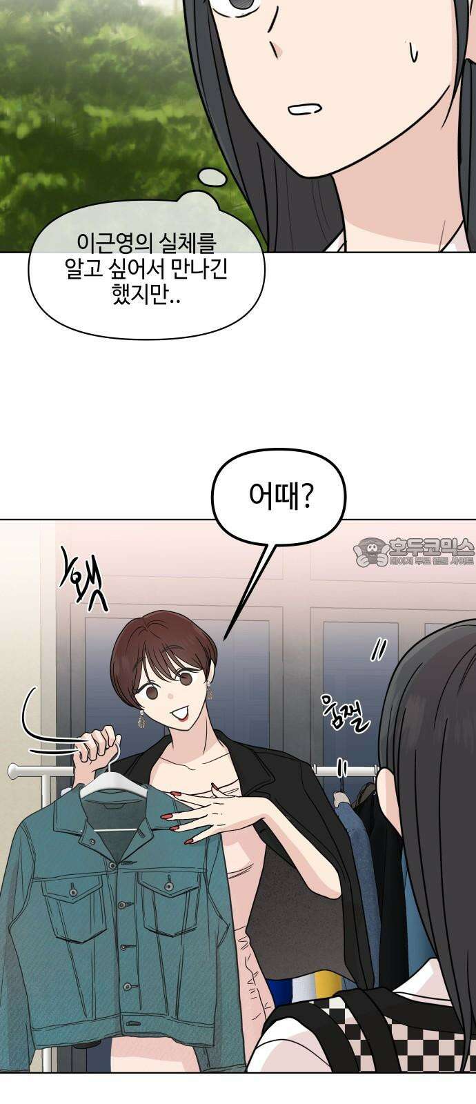 솔직하게 말해줘! 68화． 매듭 12