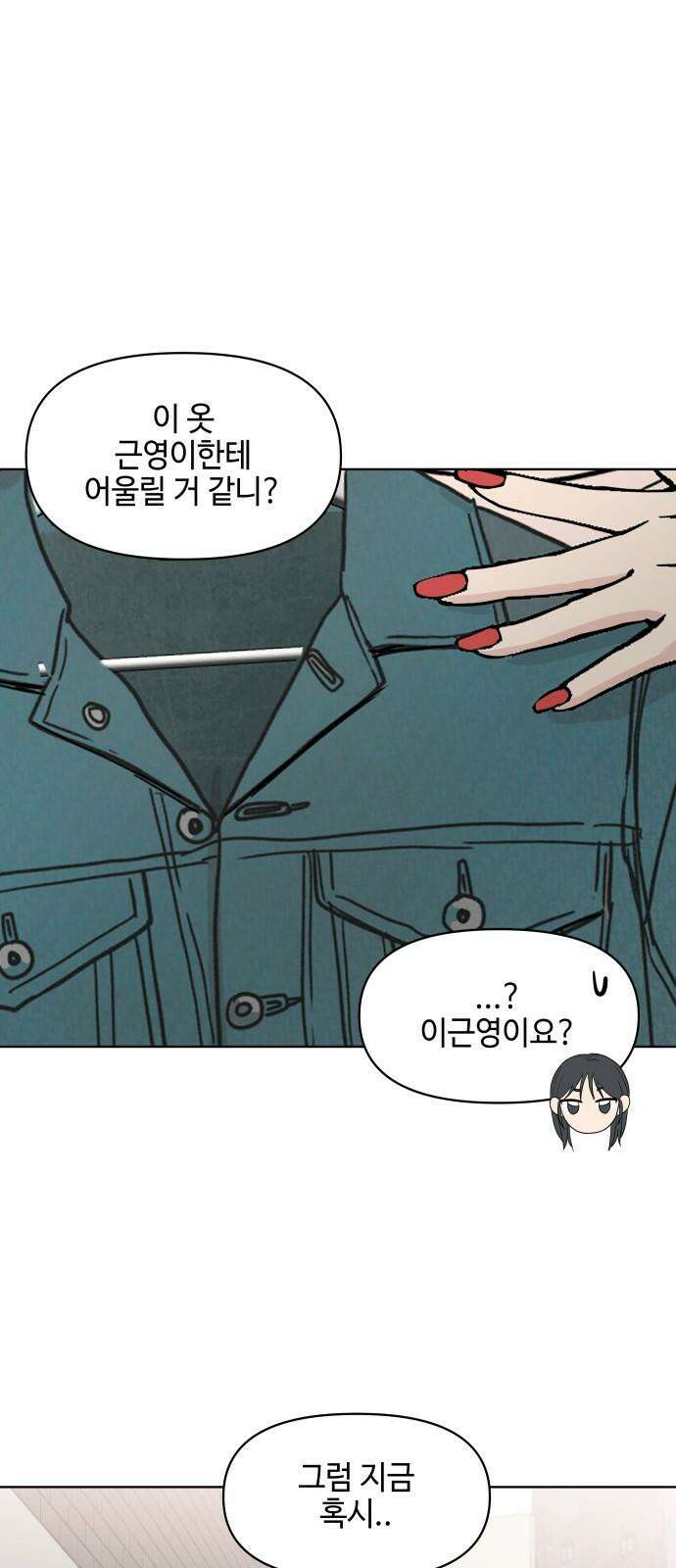 솔직하게 말해줘! 68화． 매듭 13