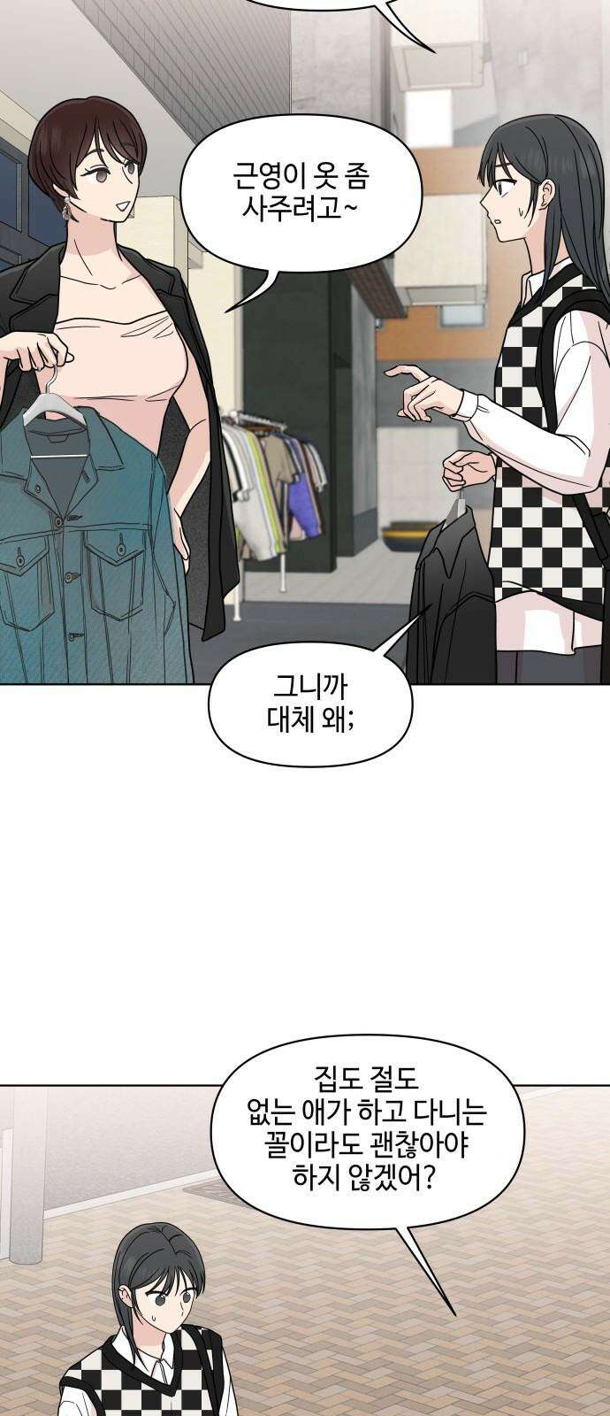 솔직하게 말해줘! 68화． 매듭 14