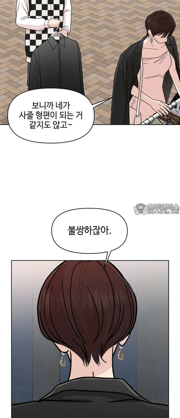 솔직하게 말해줘! 68화． 매듭 15