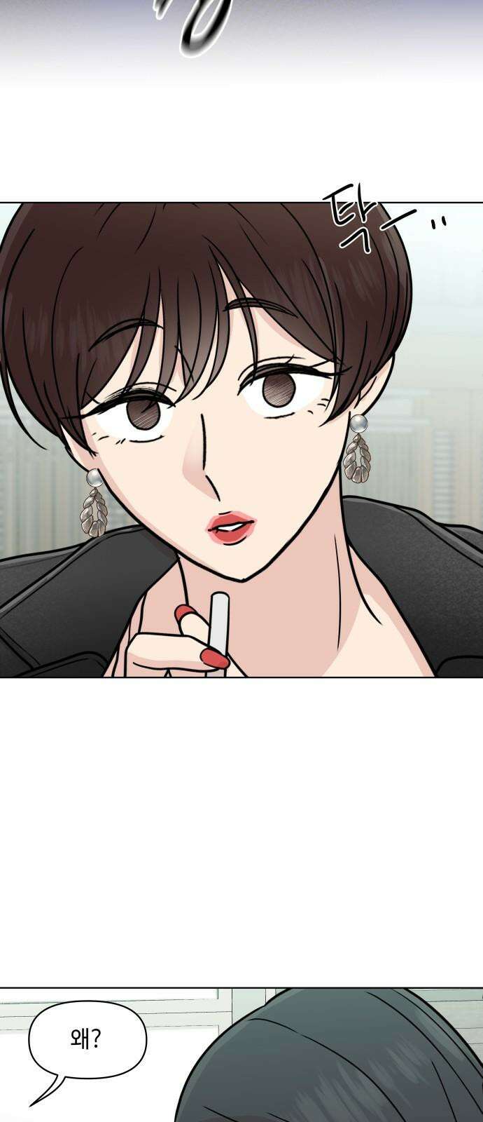 솔직하게 말해줘! 68화． 매듭 22