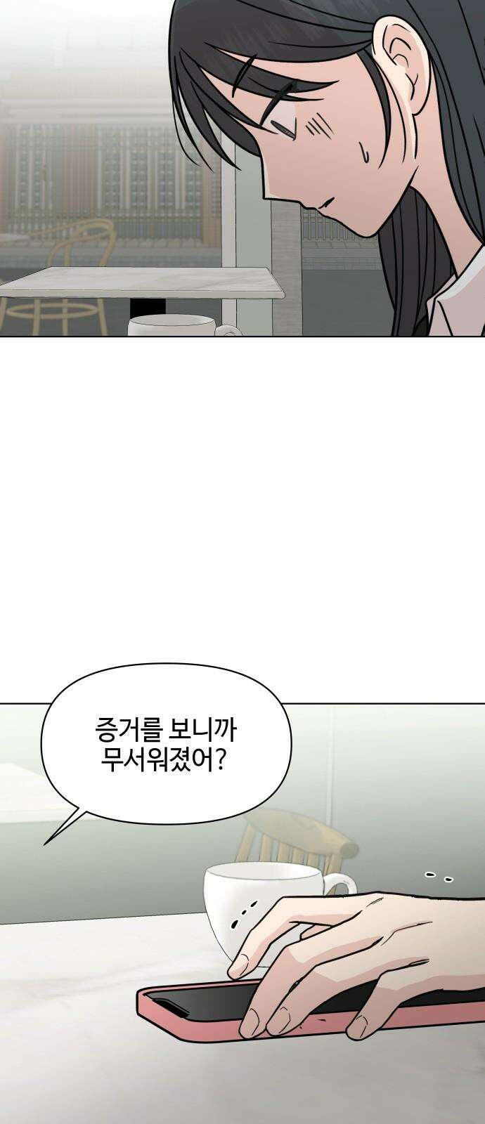솔직하게 말해줘! 68화． 매듭 23
