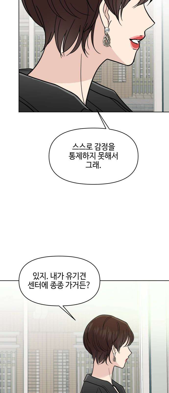 솔직하게 말해줘! 68화． 매듭 25