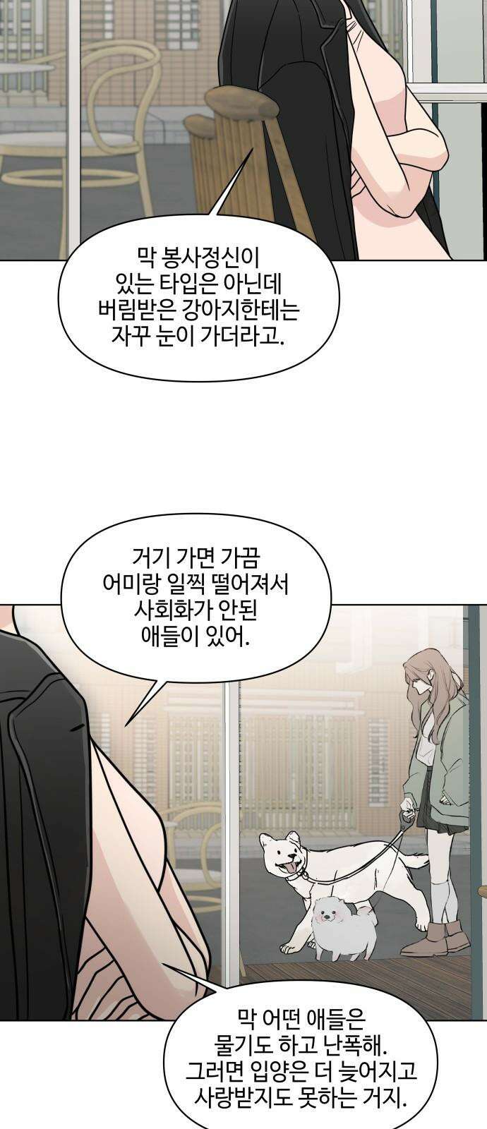 솔직하게 말해줘! 68화． 매듭 26