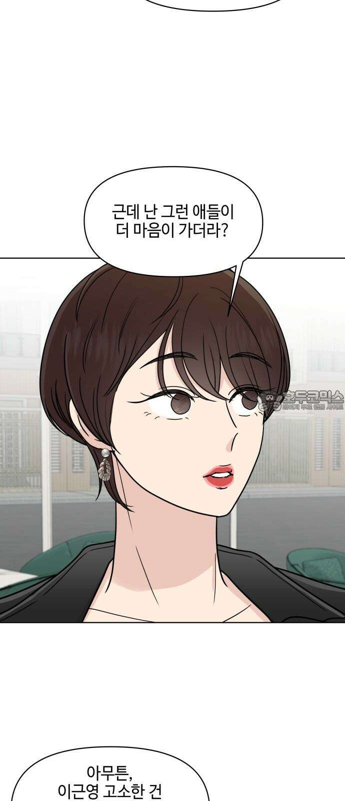 솔직하게 말해줘! 68화． 매듭 27