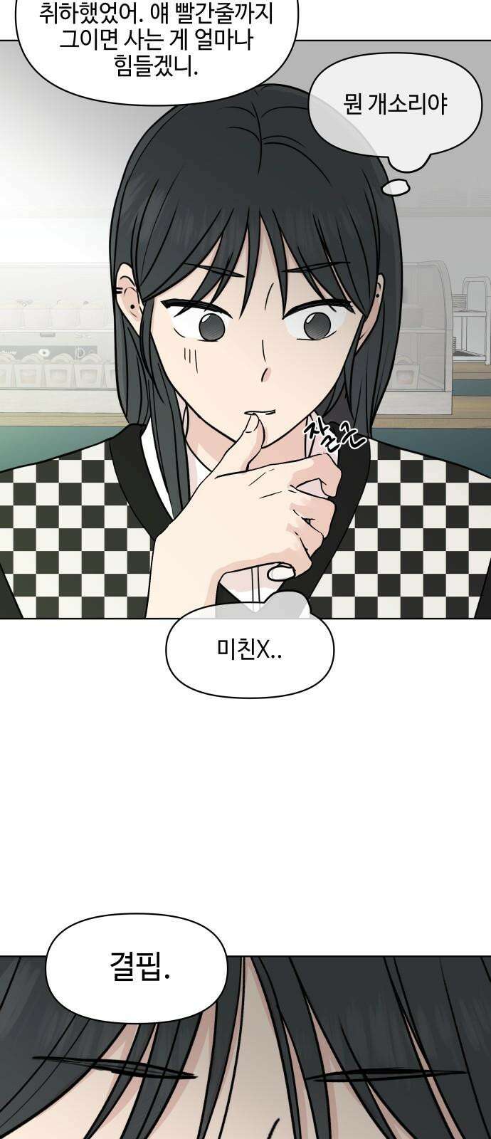 솔직하게 말해줘! 68화． 매듭 28