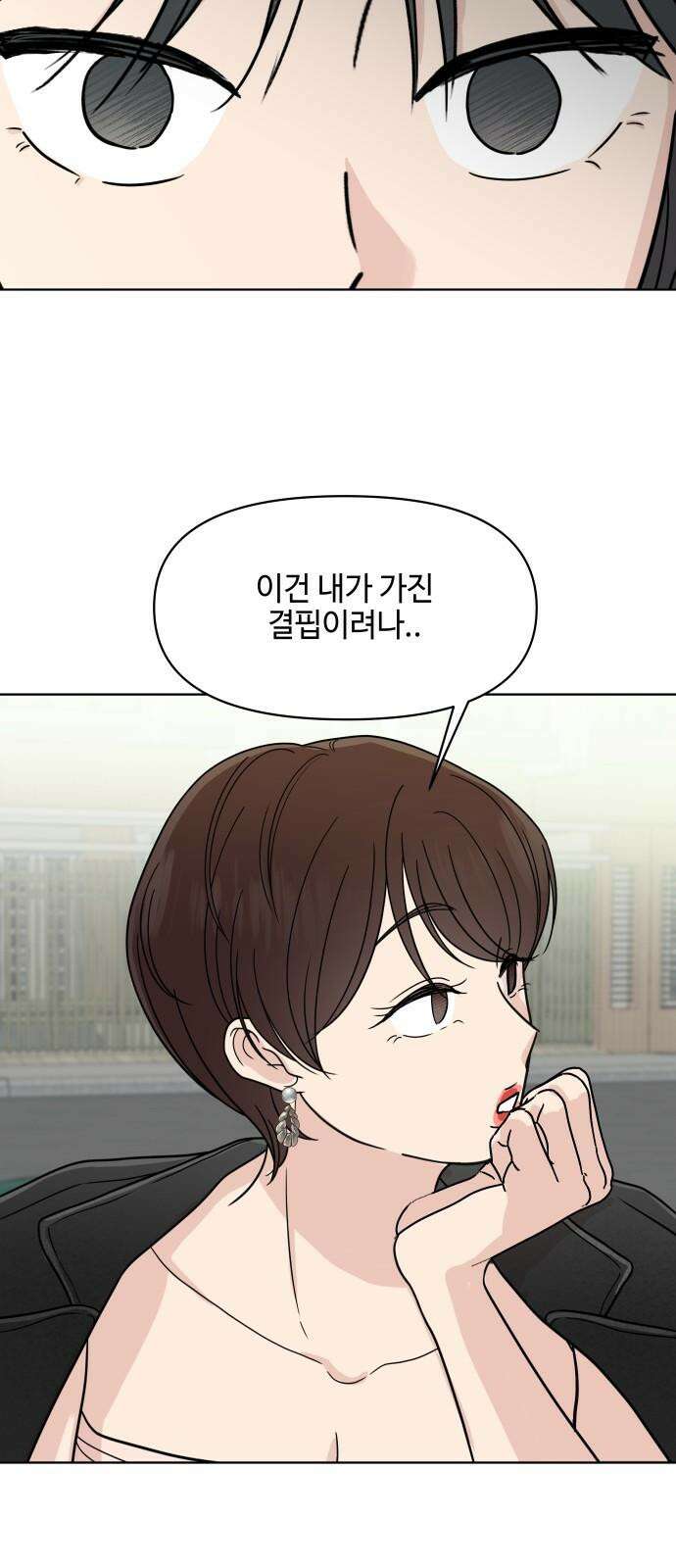 솔직하게 말해줘! 68화． 매듭 29